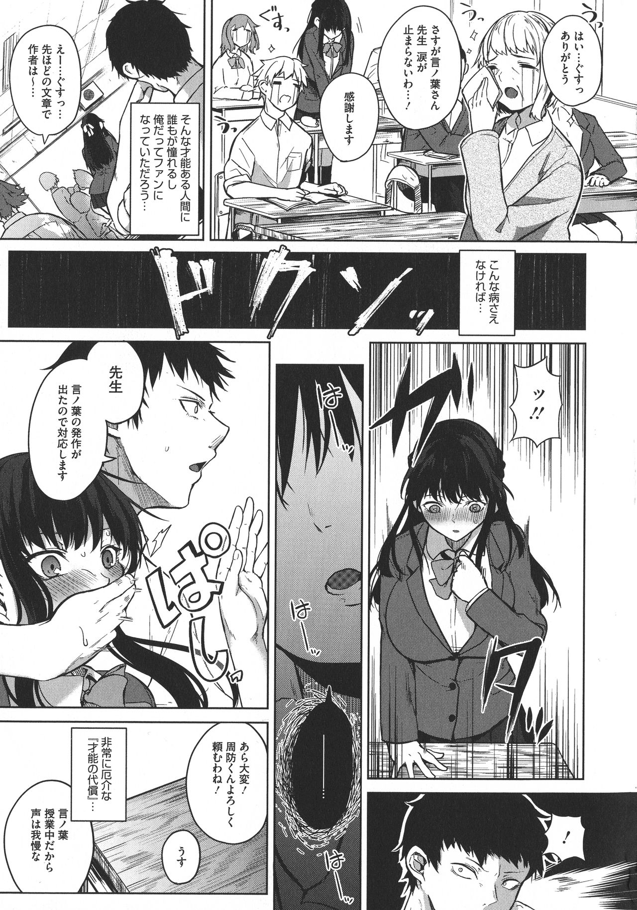 Zakuro Shoukougun - Pomegranate Syndrome page 7 full