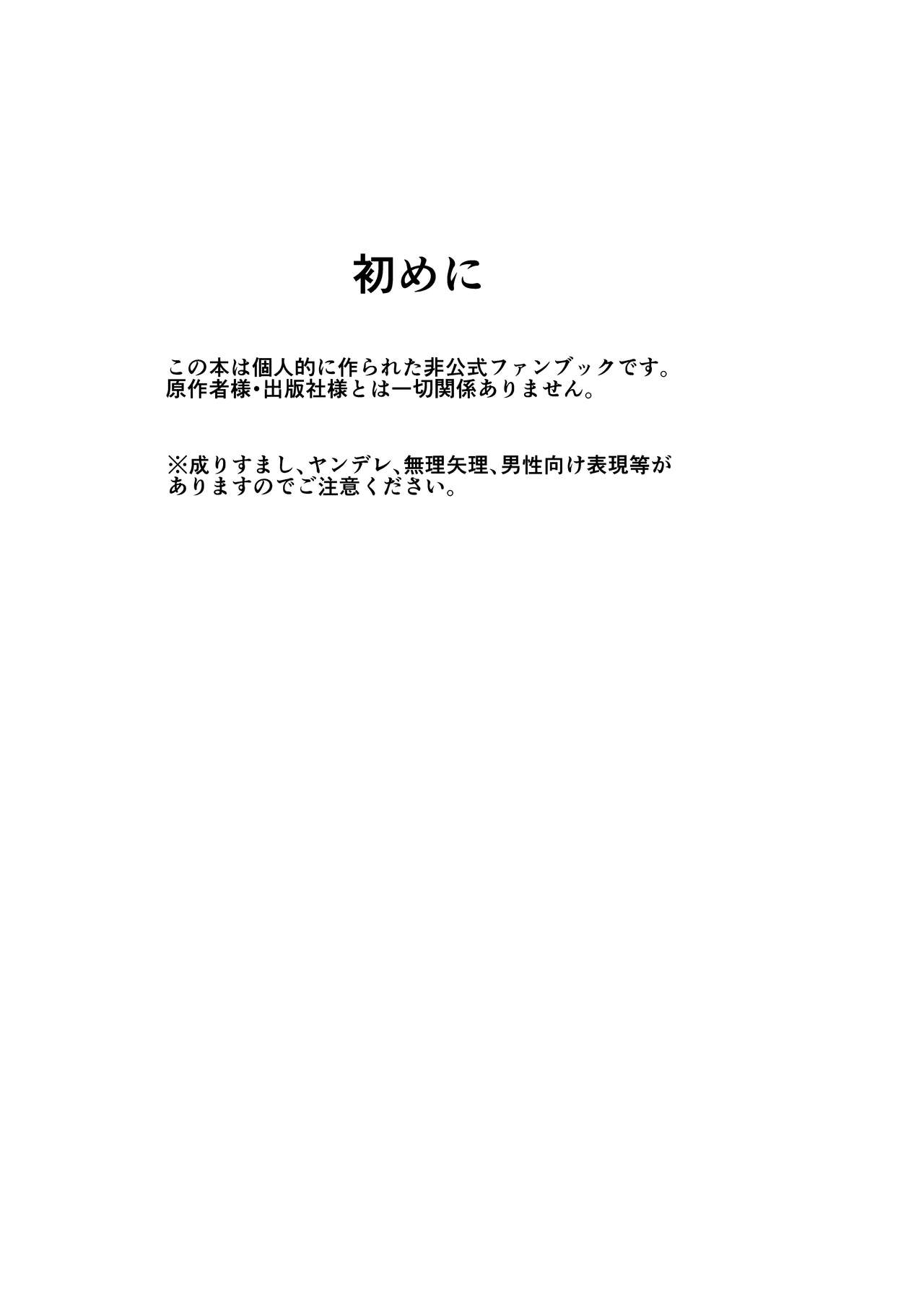 Utsubo Ni Bakasa Reru page 2 full