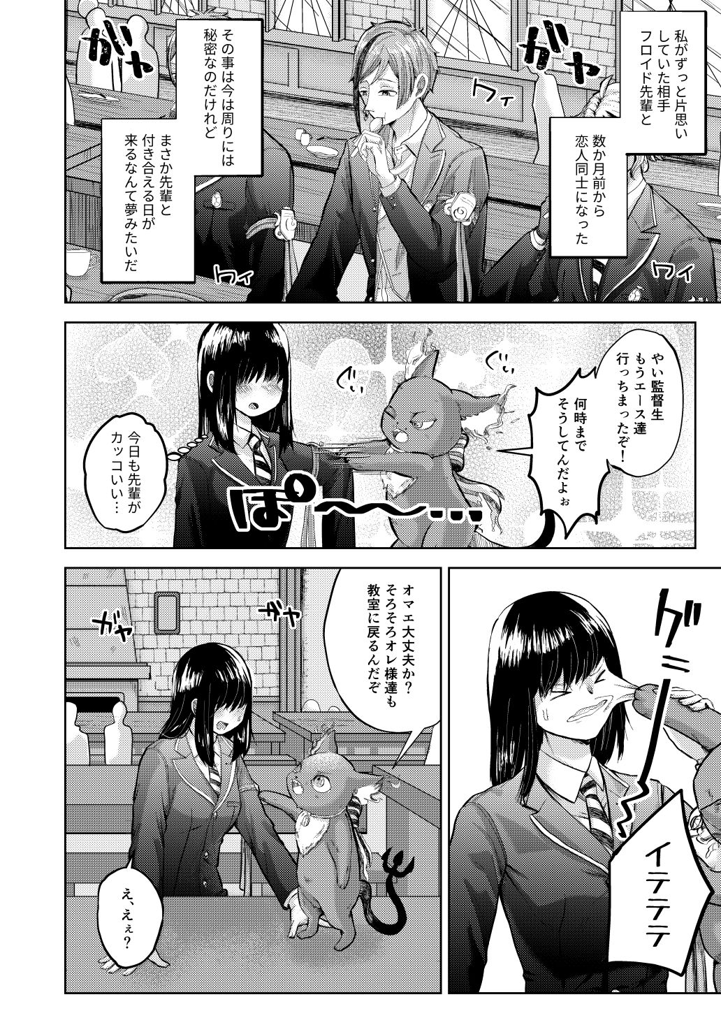 Utsubo Ni Bakasa Reru page 3 full