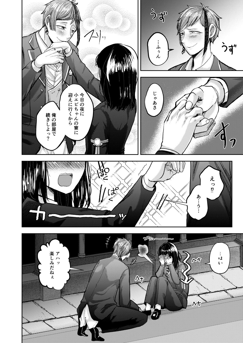 Utsubo Ni Bakasa Reru page 7 full