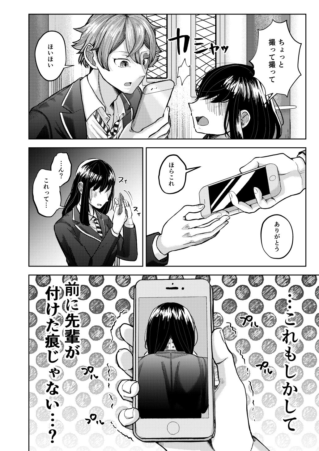 Utsubo Ni Bakasa Reru page 9 full