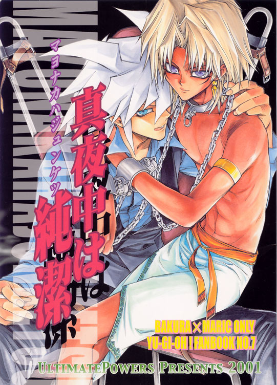 Mayonaka wa Junketsu page 1 full