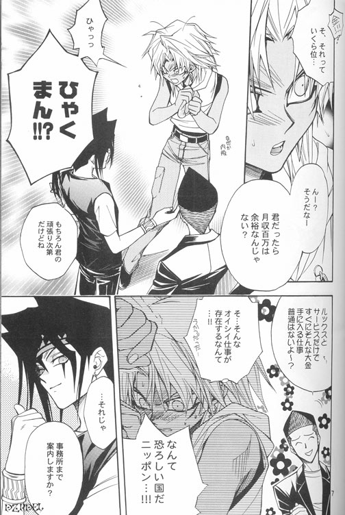 Mayonaka wa Junketsu page 6 full
