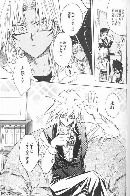 Mayonaka wa Junketsu page 8 full