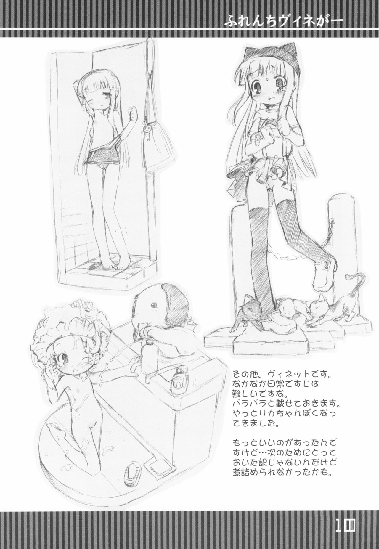 Furenchi Vineger page 10 full