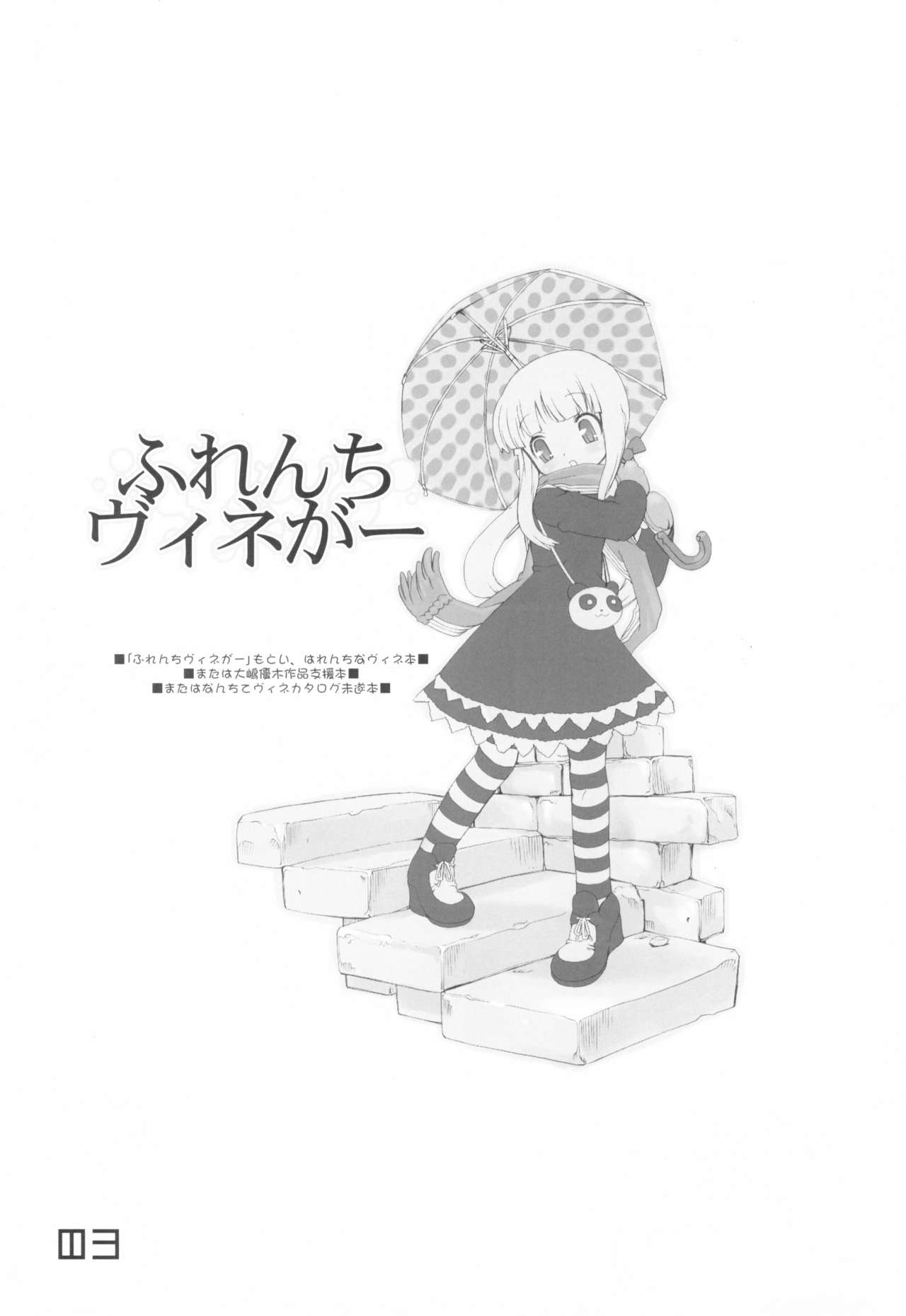 Furenchi Vineger page 3 full