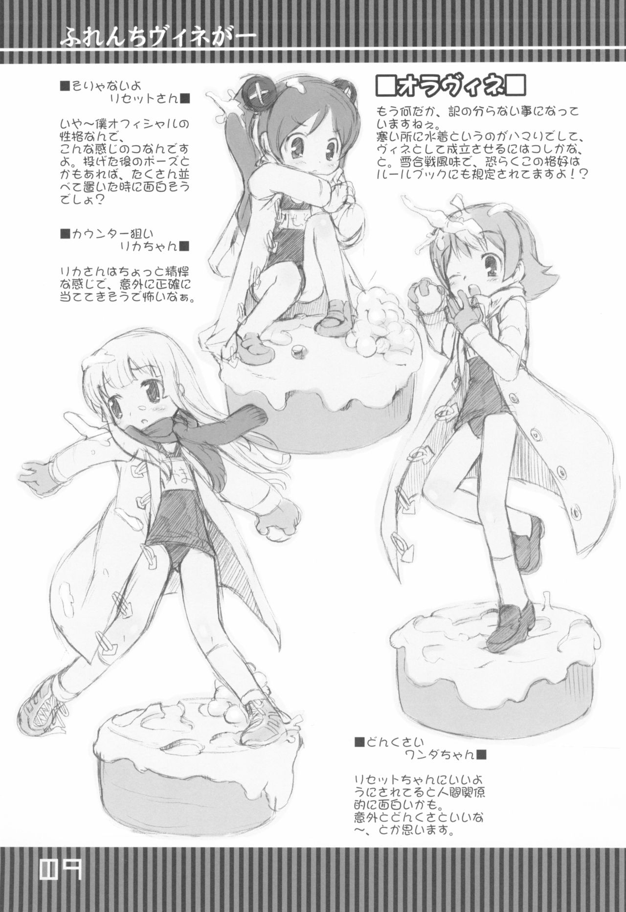 Furenchi Vineger page 9 full