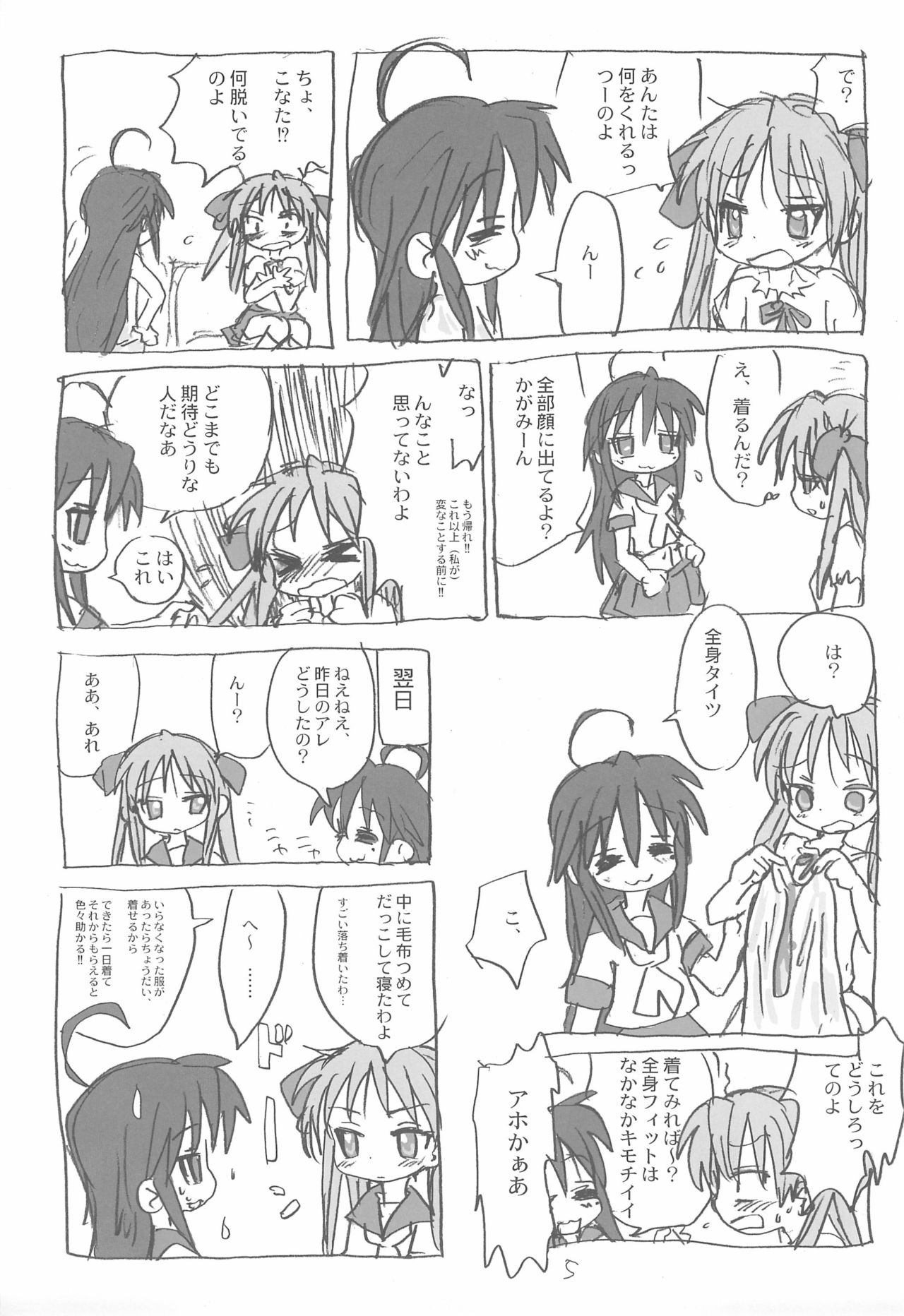 Kyou mo Karamawari page 5 full