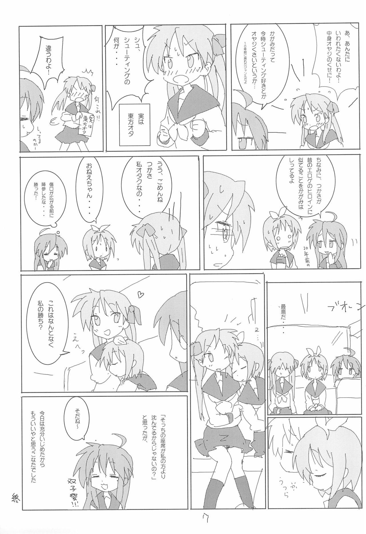 Kyou mo Karamawari page 7 full