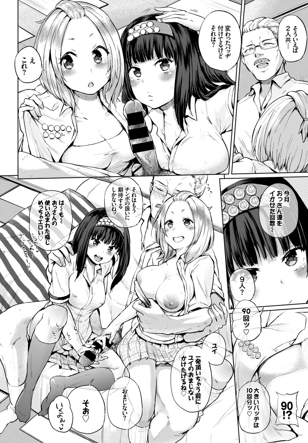 SEX Chuudoku! Majiyaba Chouzetsu Bitch! Vol. 4 Jou page 6 full