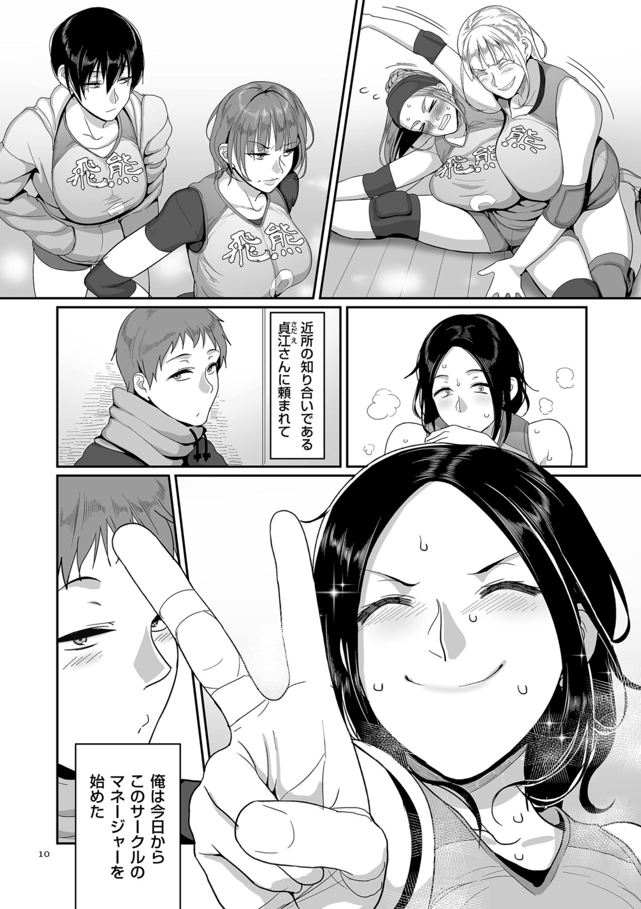 S-ken K-shi Shakaijin Joshi Volleyball Circle no Jijou page 10 full