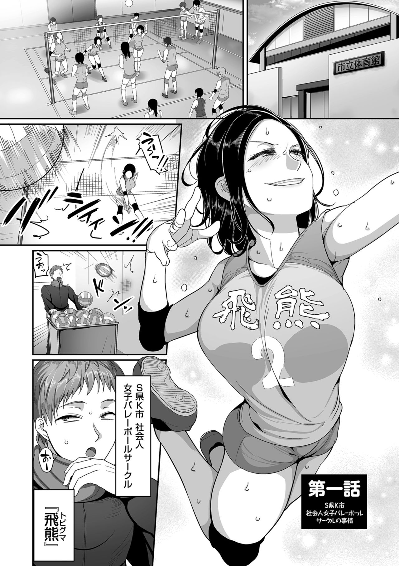 S-ken K-shi Shakaijin Joshi Volleyball Circle no Jijou page 9 full