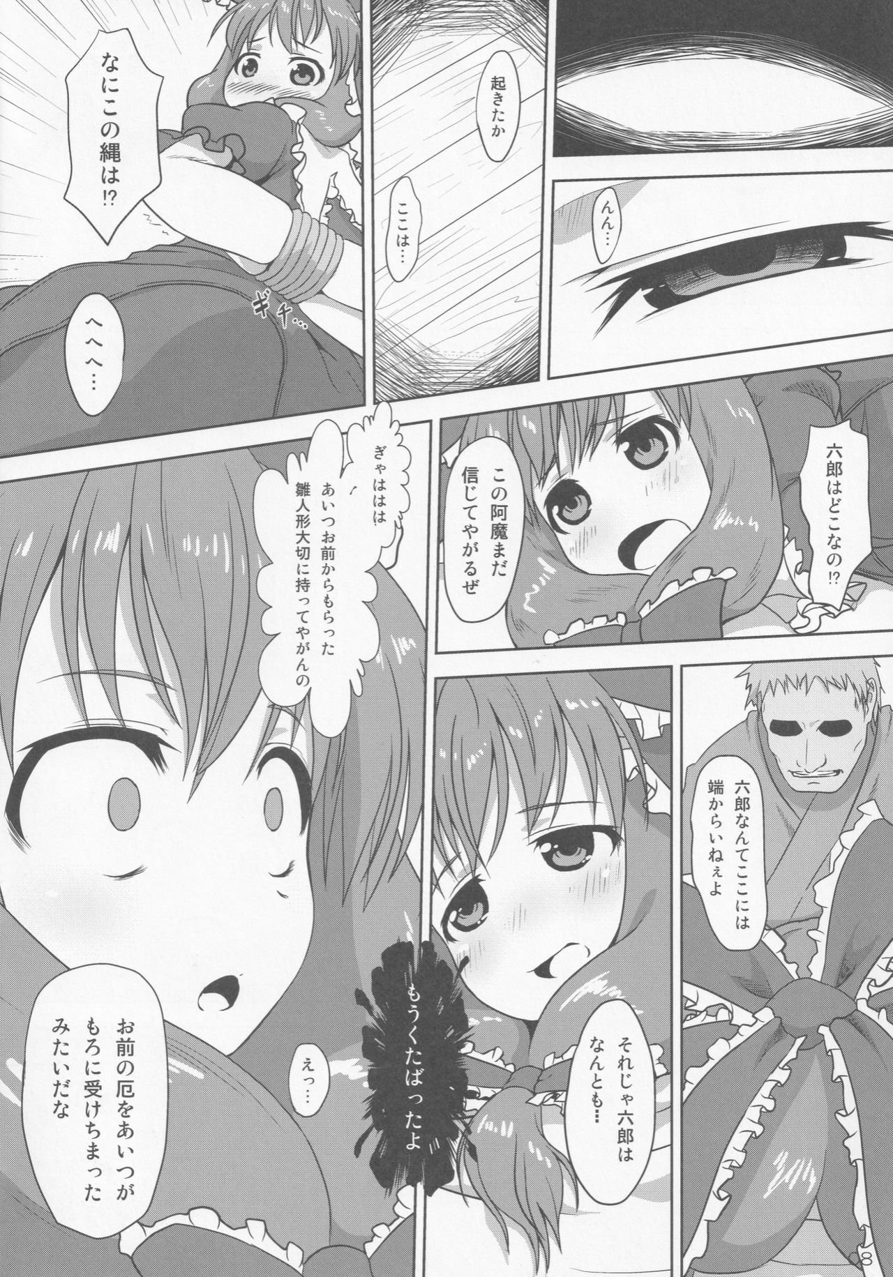 Midori Kari Yon page 7 full