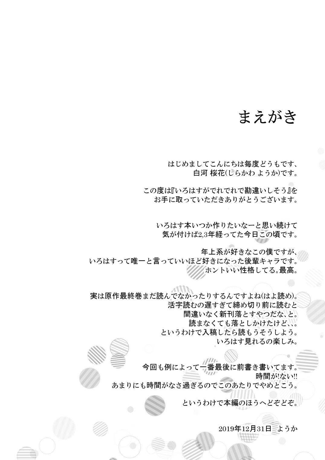 Irohasu ga Deredere de Kanchigai Shisou page 4 full