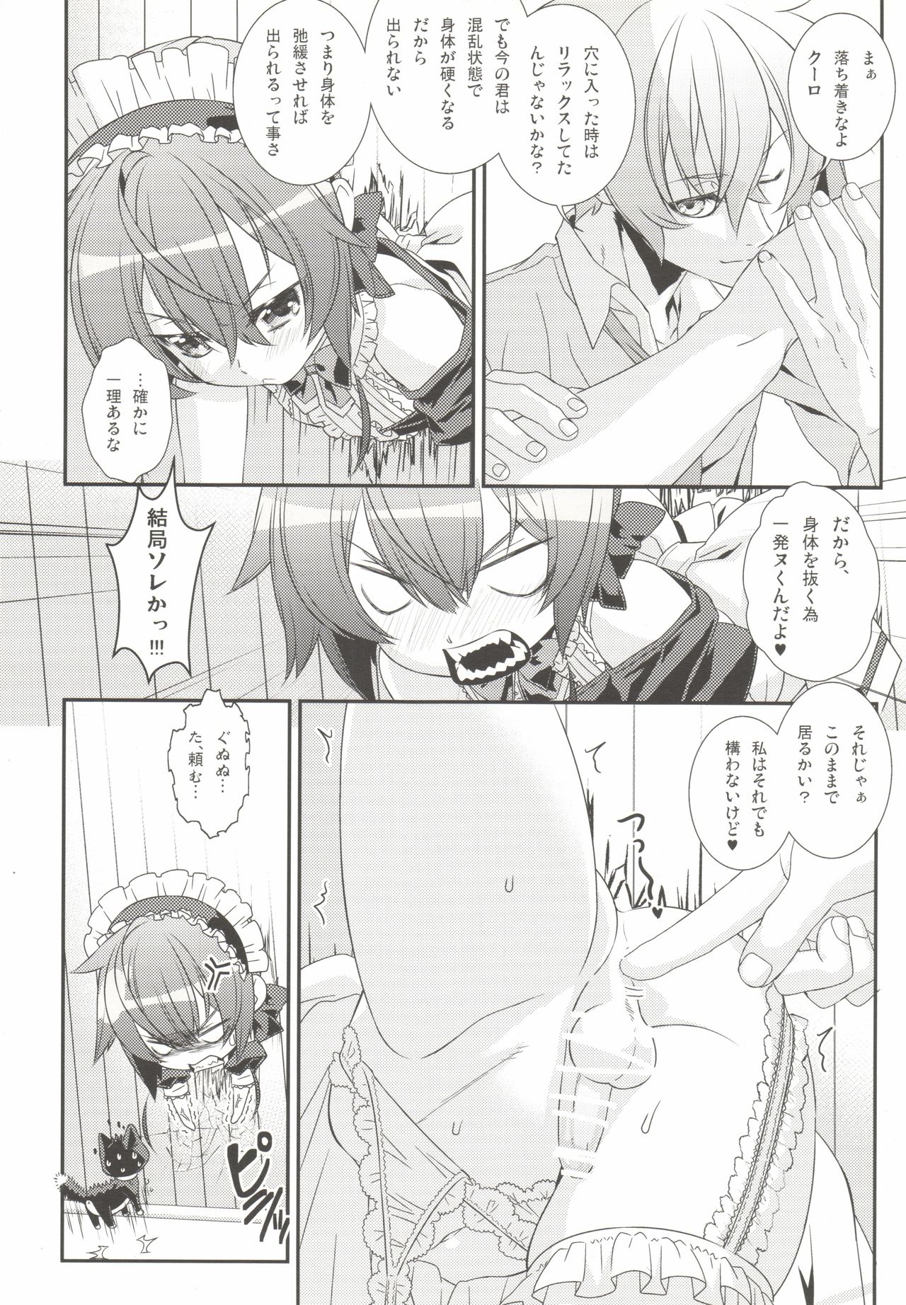 Shounen Maid Kuro-kun ~Fukkatsu Hen~ page 10 full