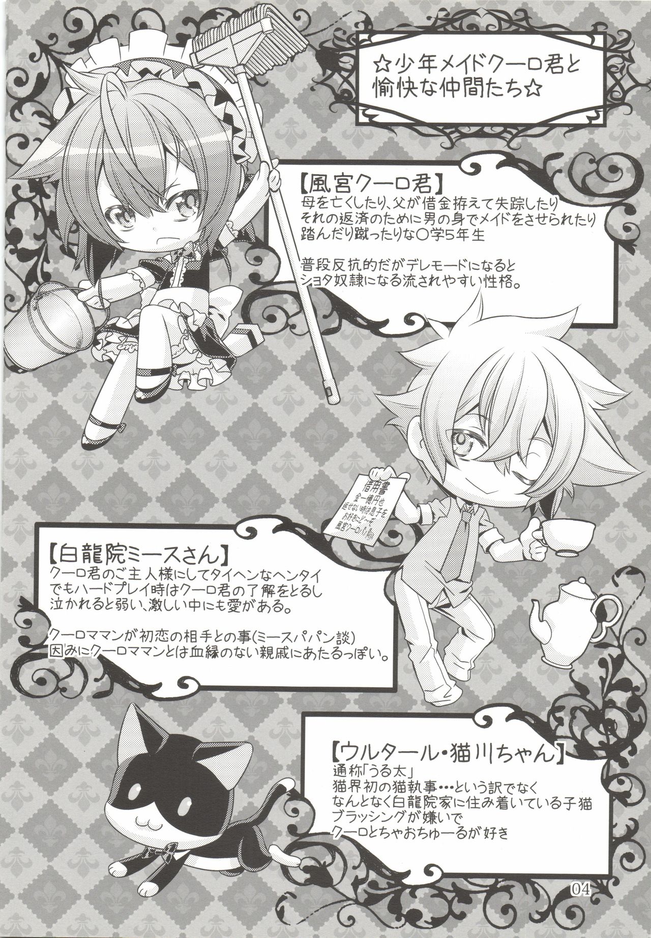 Shounen Maid Kuro-kun ~Fukkatsu Hen~ page 4 full