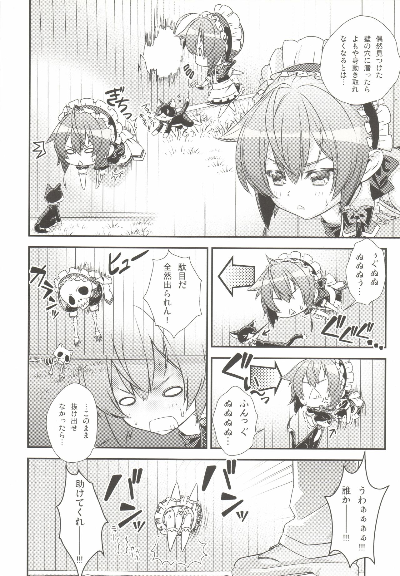 Shounen Maid Kuro-kun ~Fukkatsu Hen~ page 6 full