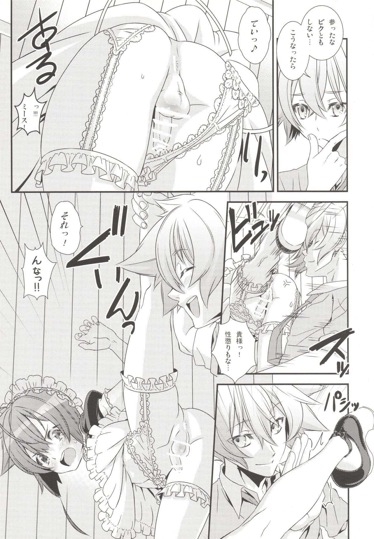 Shounen Maid Kuro-kun ~Fukkatsu Hen~ page 9 full