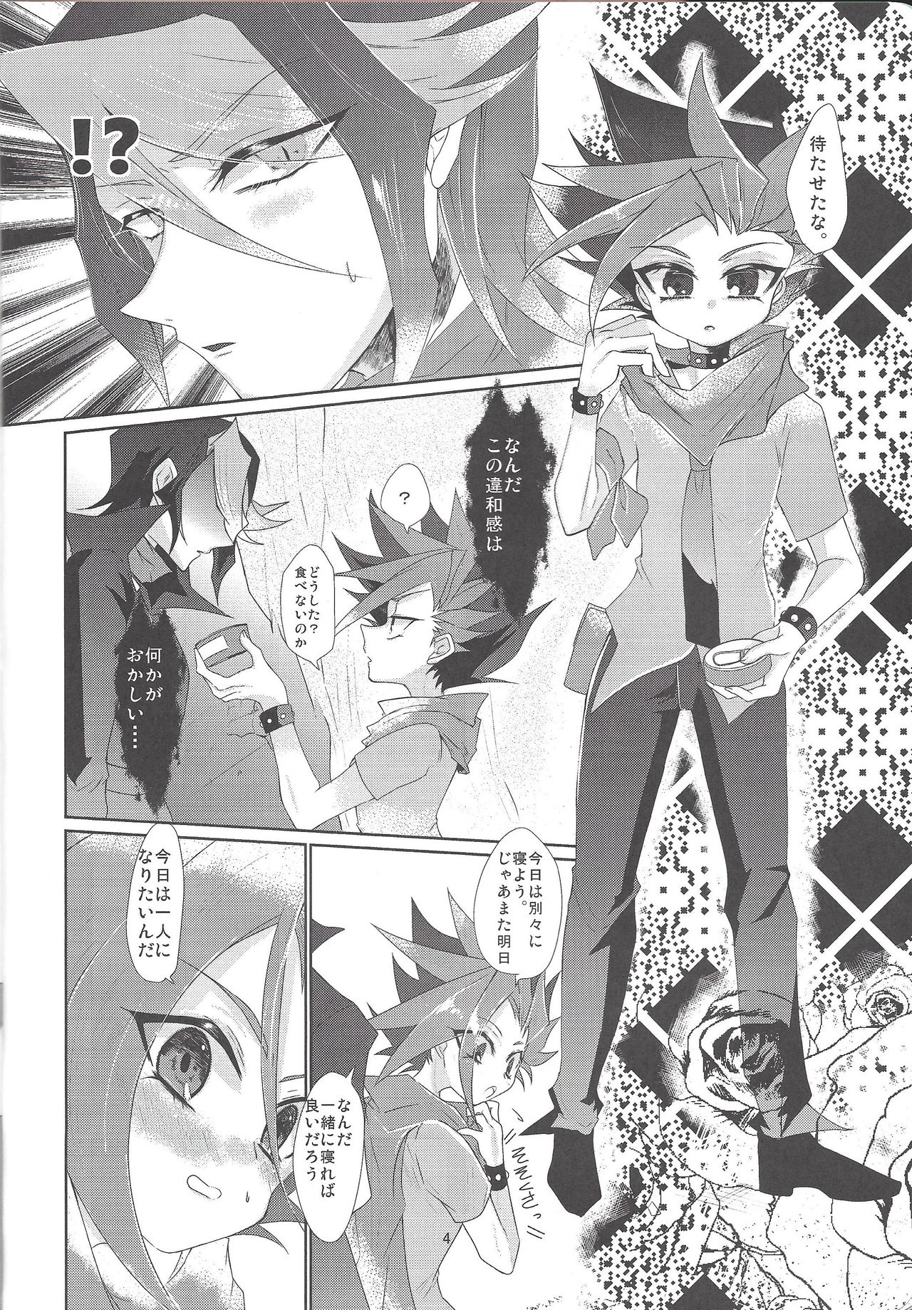 Tetsu no Ishi to Hagane no xxxx page 5 full