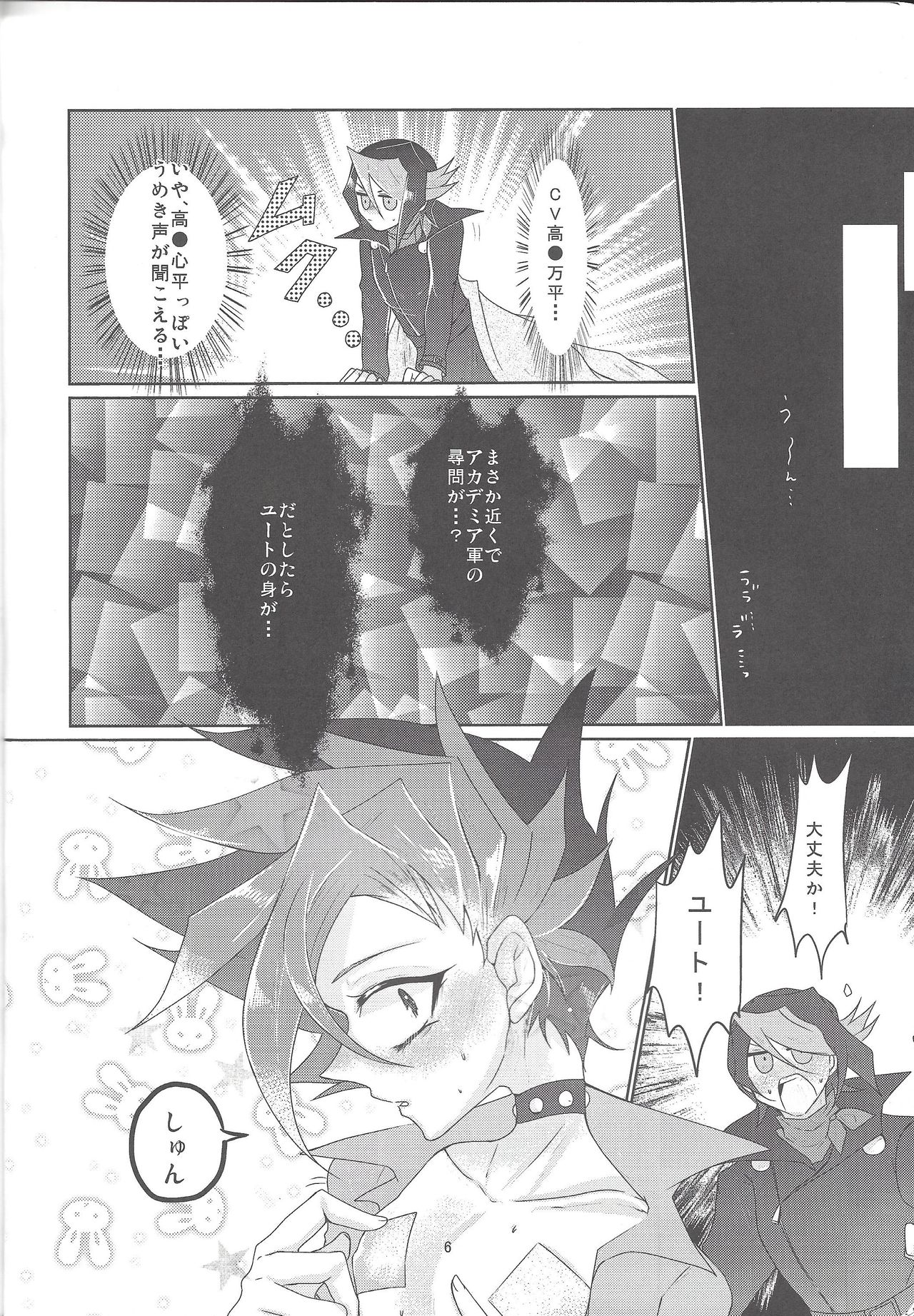 Tetsu no Ishi to Hagane no xxxx page 7 full