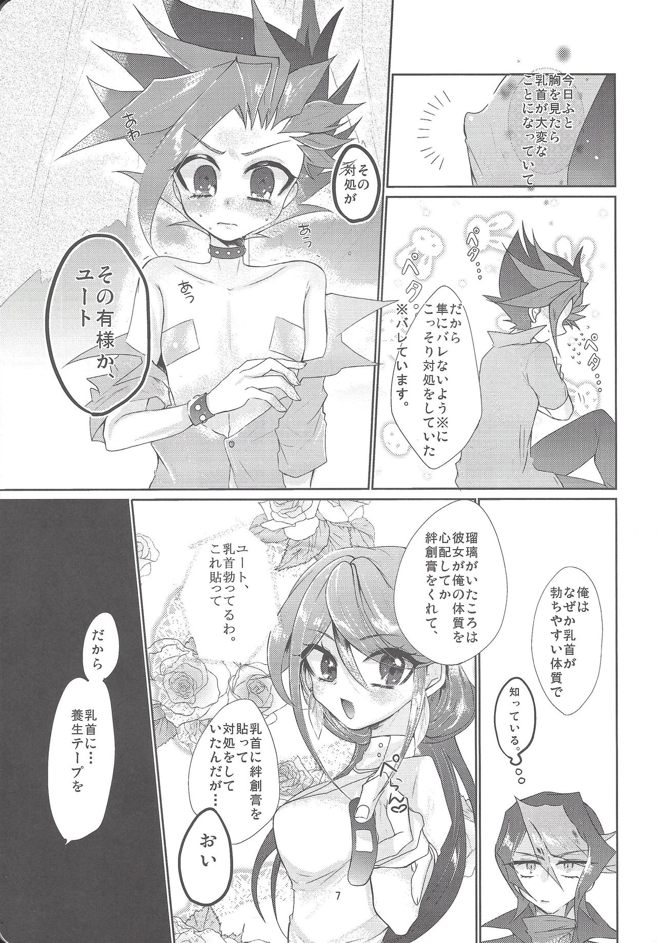 Tetsu no Ishi to Hagane no xxxx page 8 full