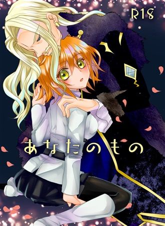 Anata no Mono page 1 full