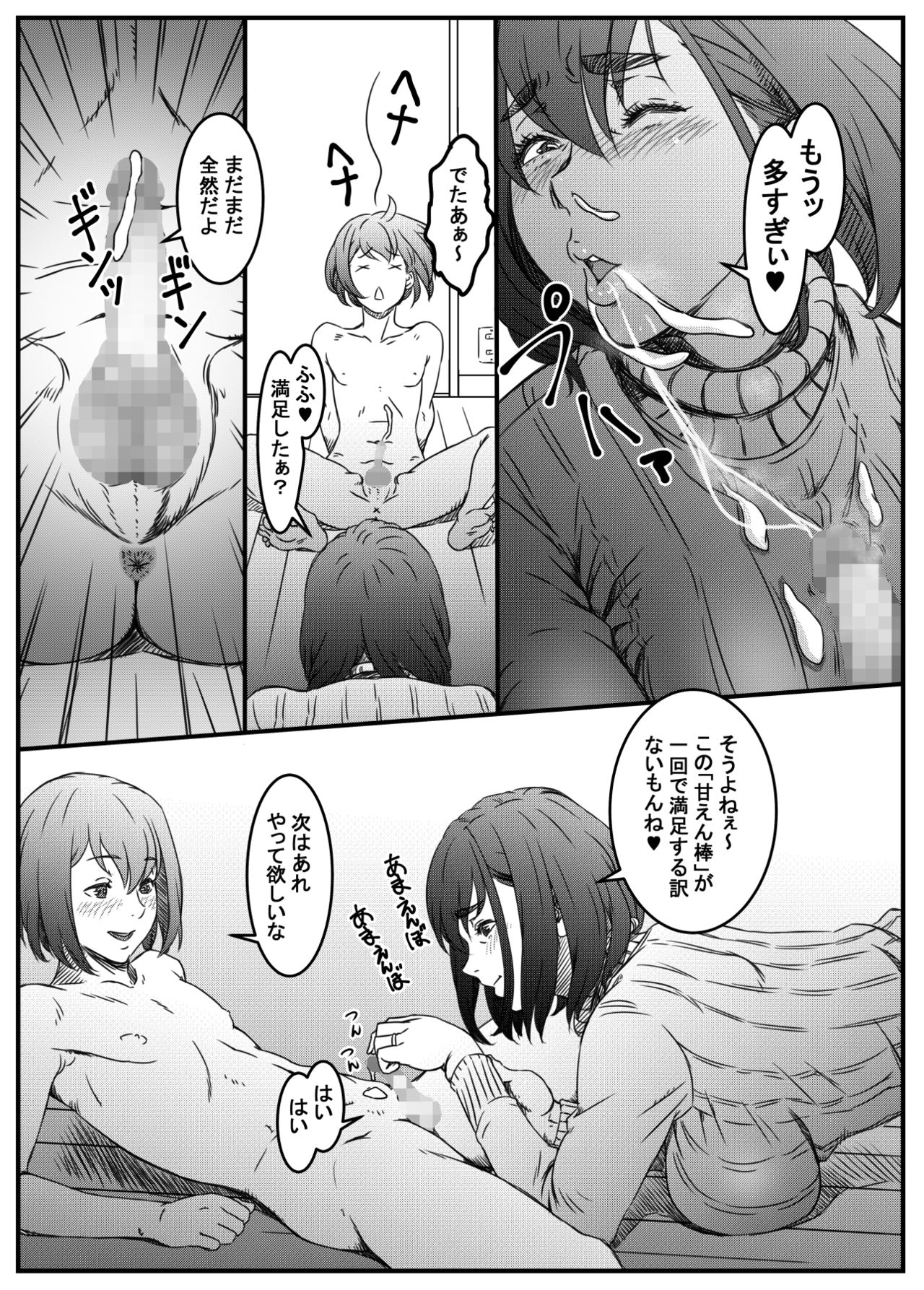 Mamiko to Shouta Boshi no Ecchi Gokko page 7 full