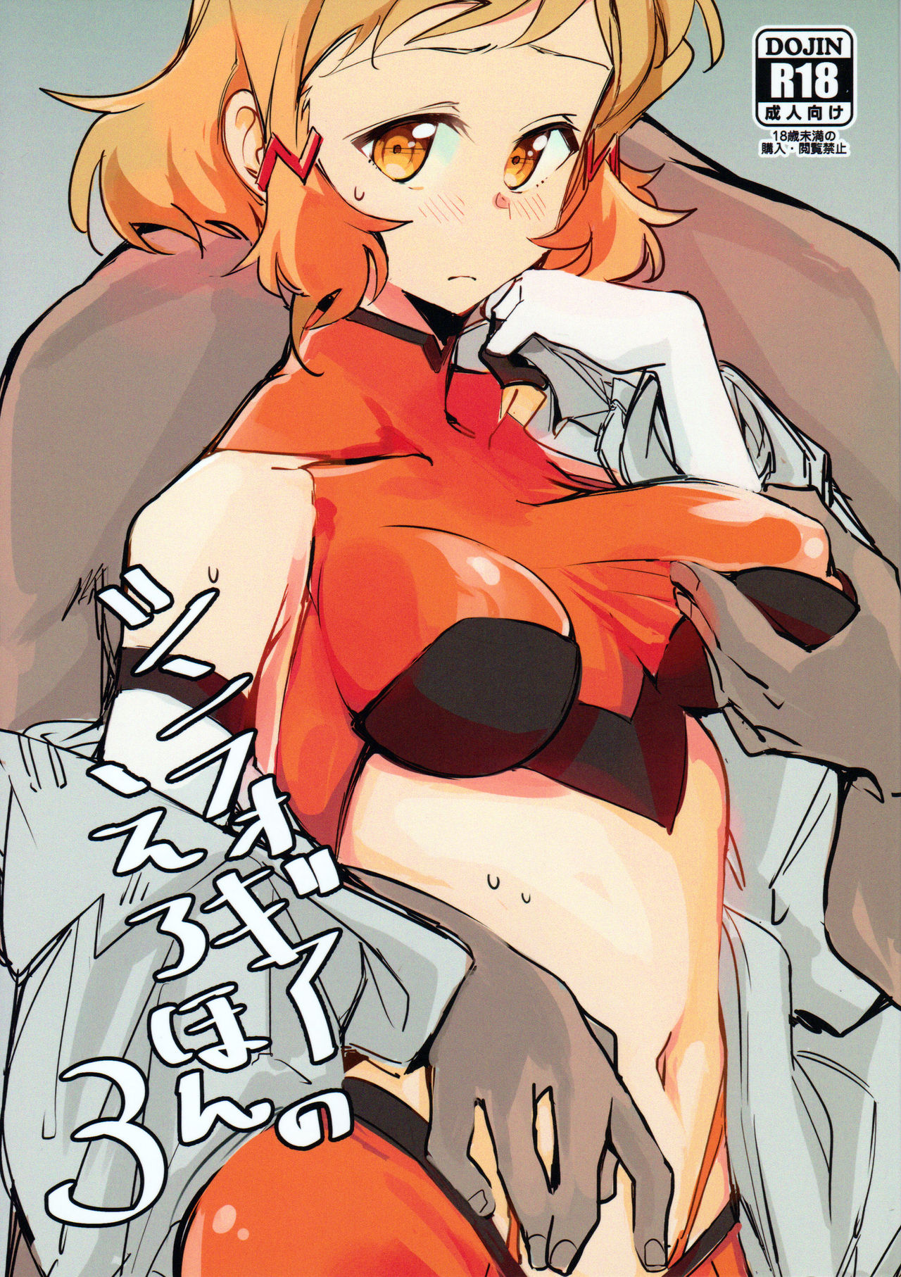 Symphogear no Ero Hon 3 page 1 full