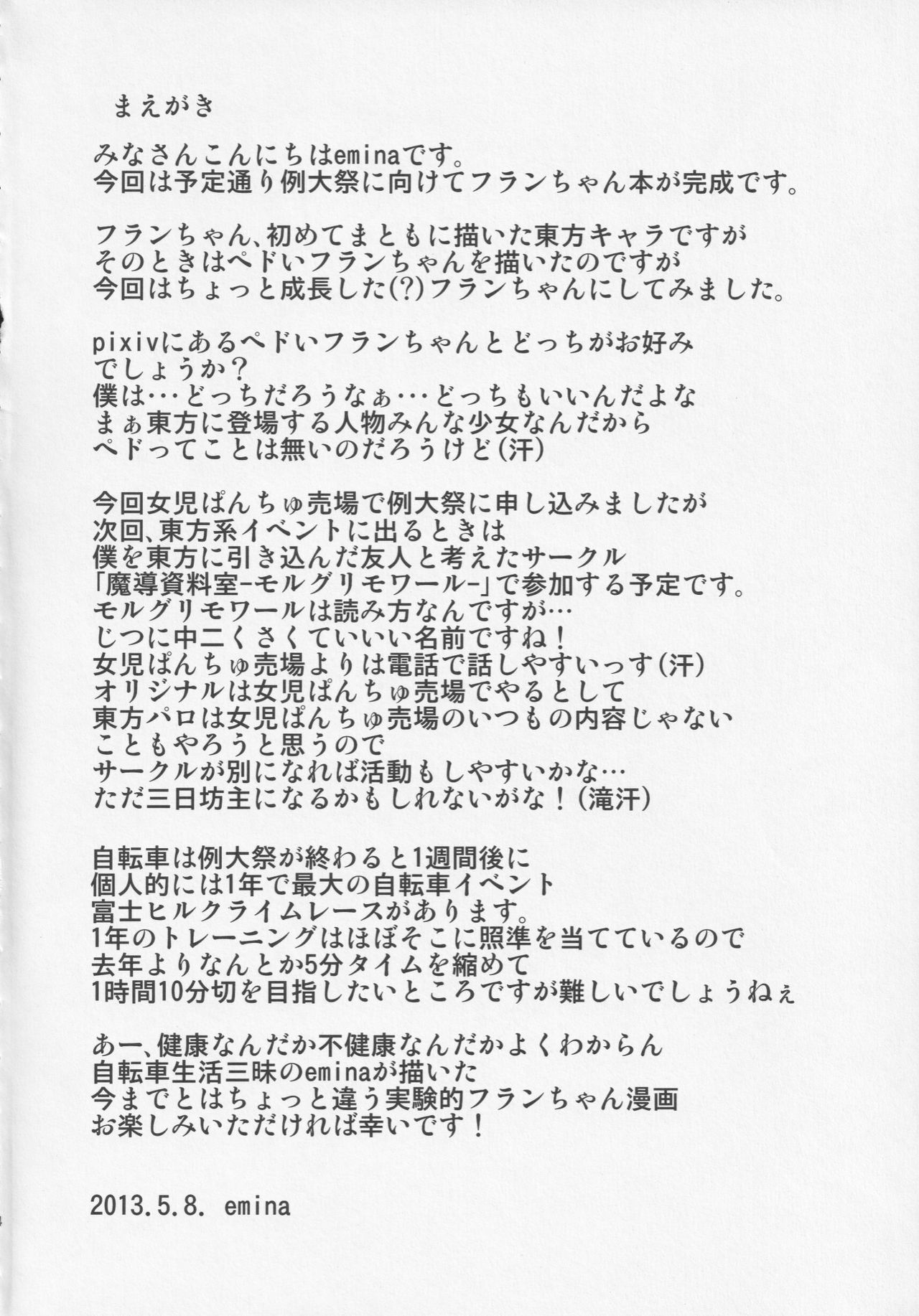 Flan ga Asonde Ageru... page 3 full