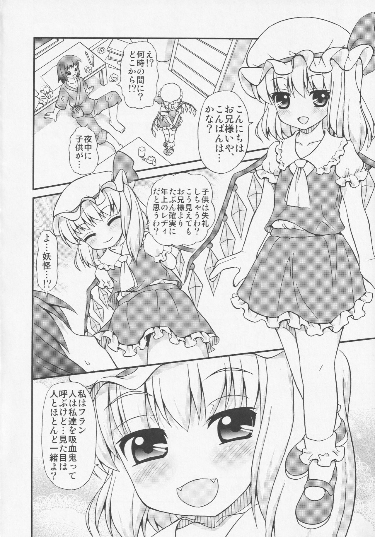 Flan ga Asonde Ageru... page 5 full