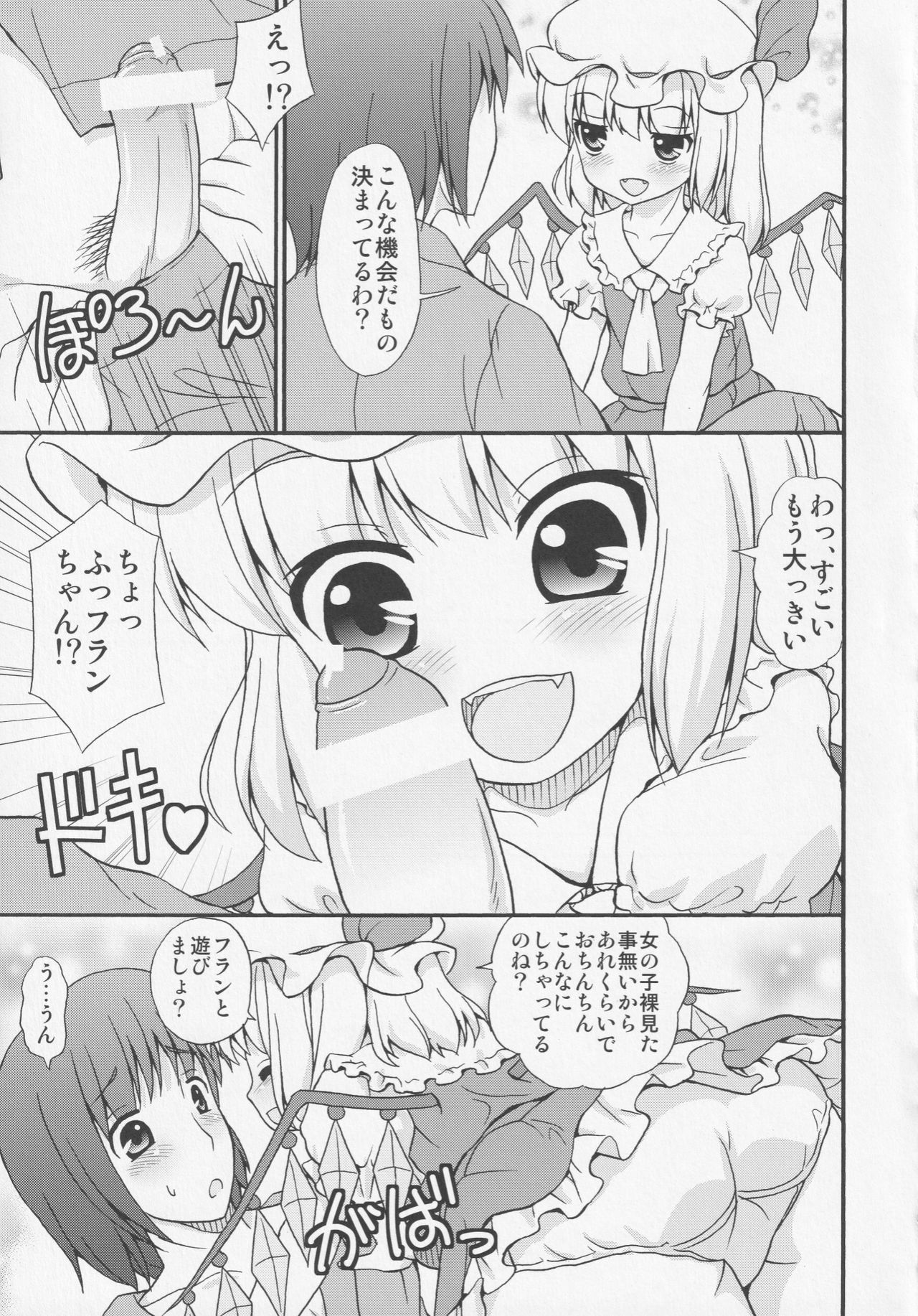 Flan ga Asonde Ageru... page 8 full