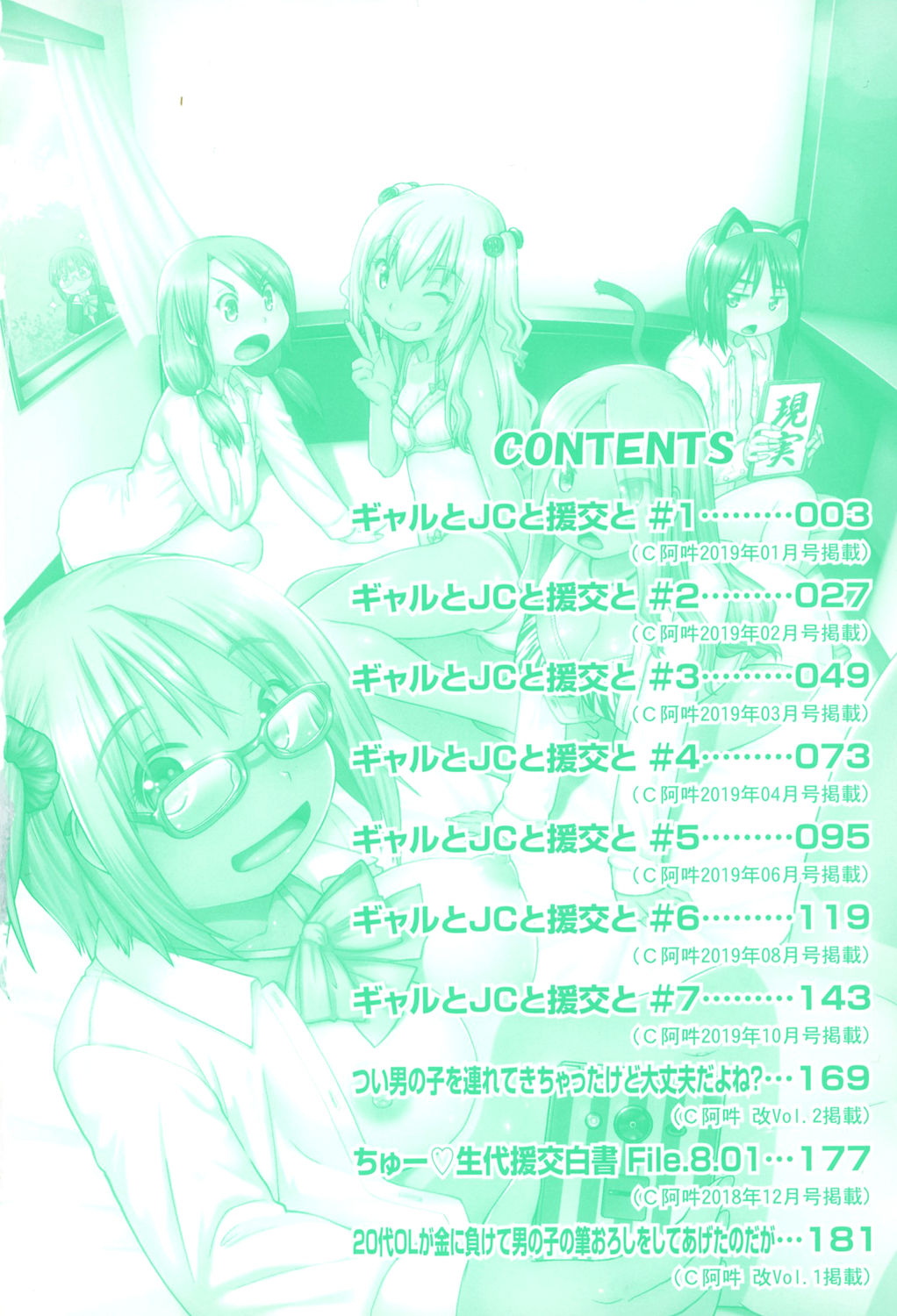 Gyaru to JC to Enko to page 4 full