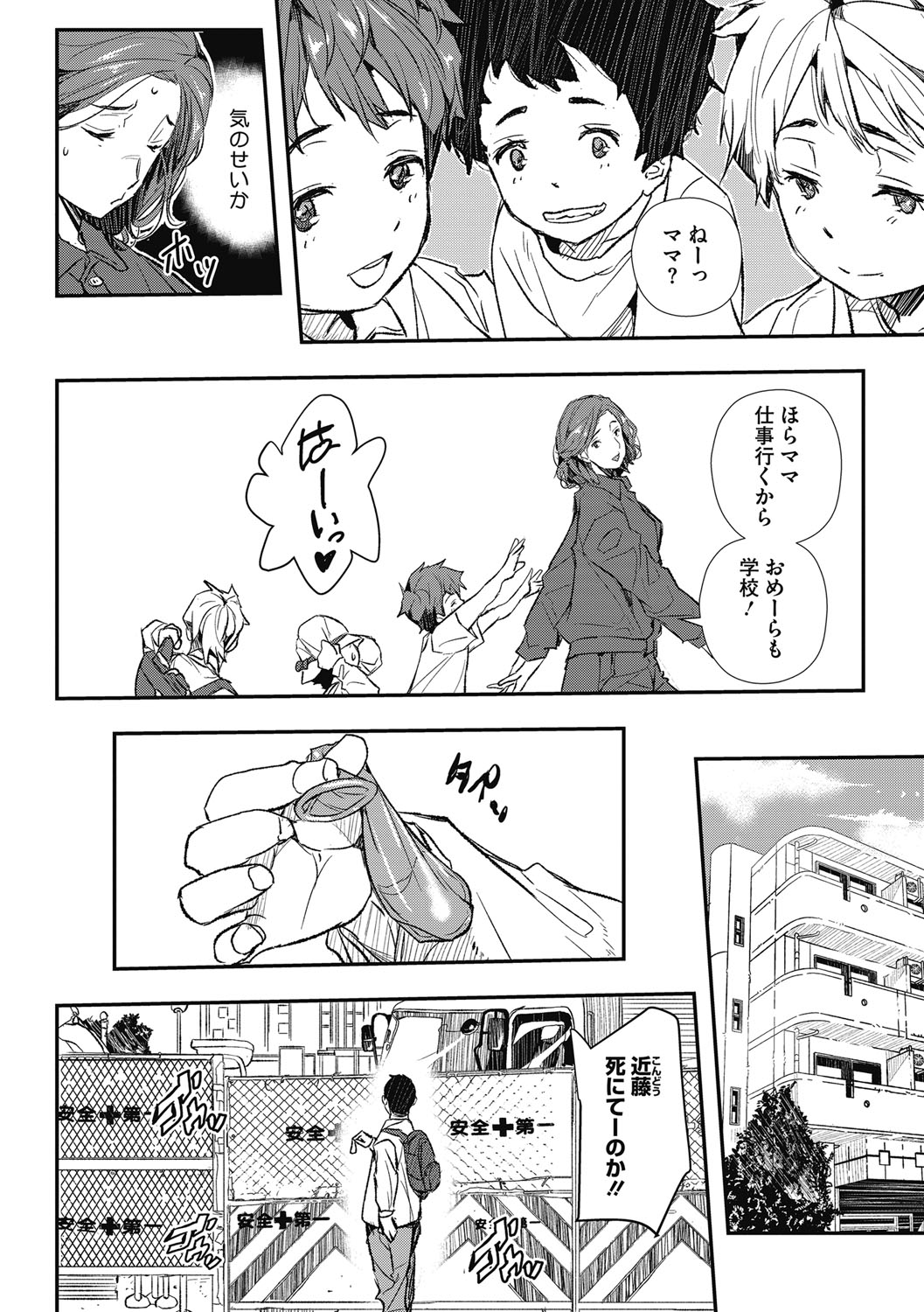 Saimin Hitozuma ~Muisiki no Mama Hazukashimerarete~ page 5 full