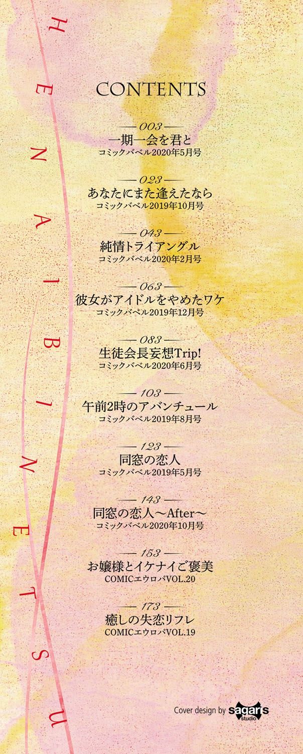 Henai Binetsu page 3 full