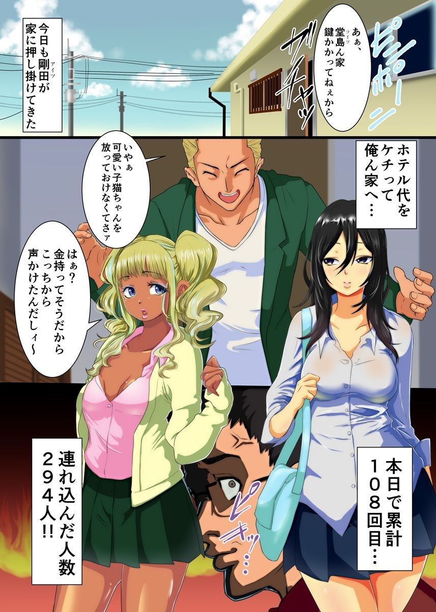 Shiro Kuro Gal JK o Kyouhaku Shite Nama de Hamechatta. page 2 full