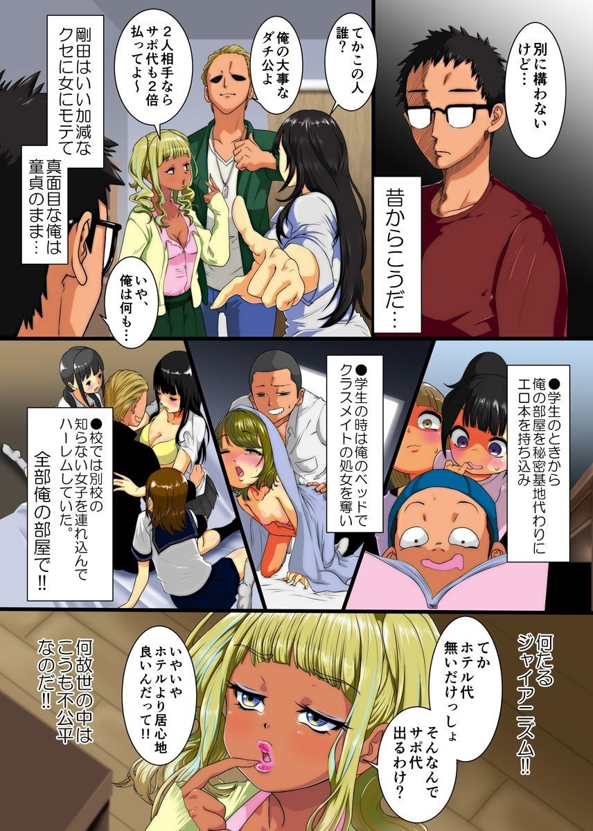Shiro Kuro Gal JK o Kyouhaku Shite Nama de Hamechatta. page 3 full