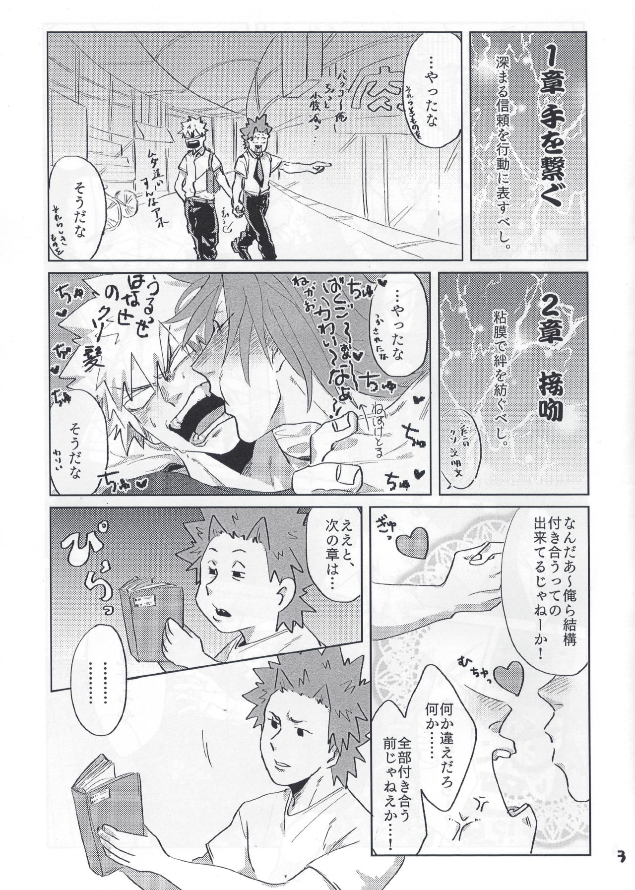 Itoshi no My Darling page 6 full