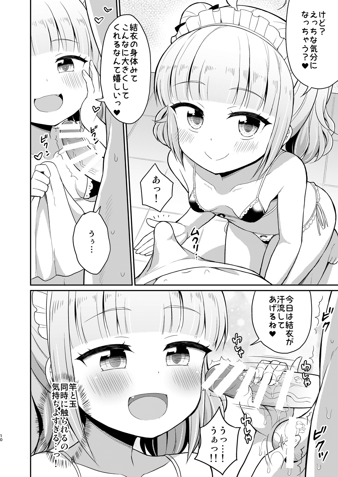 Onii-chan Daisuki H Shiyo 3 page 10 full