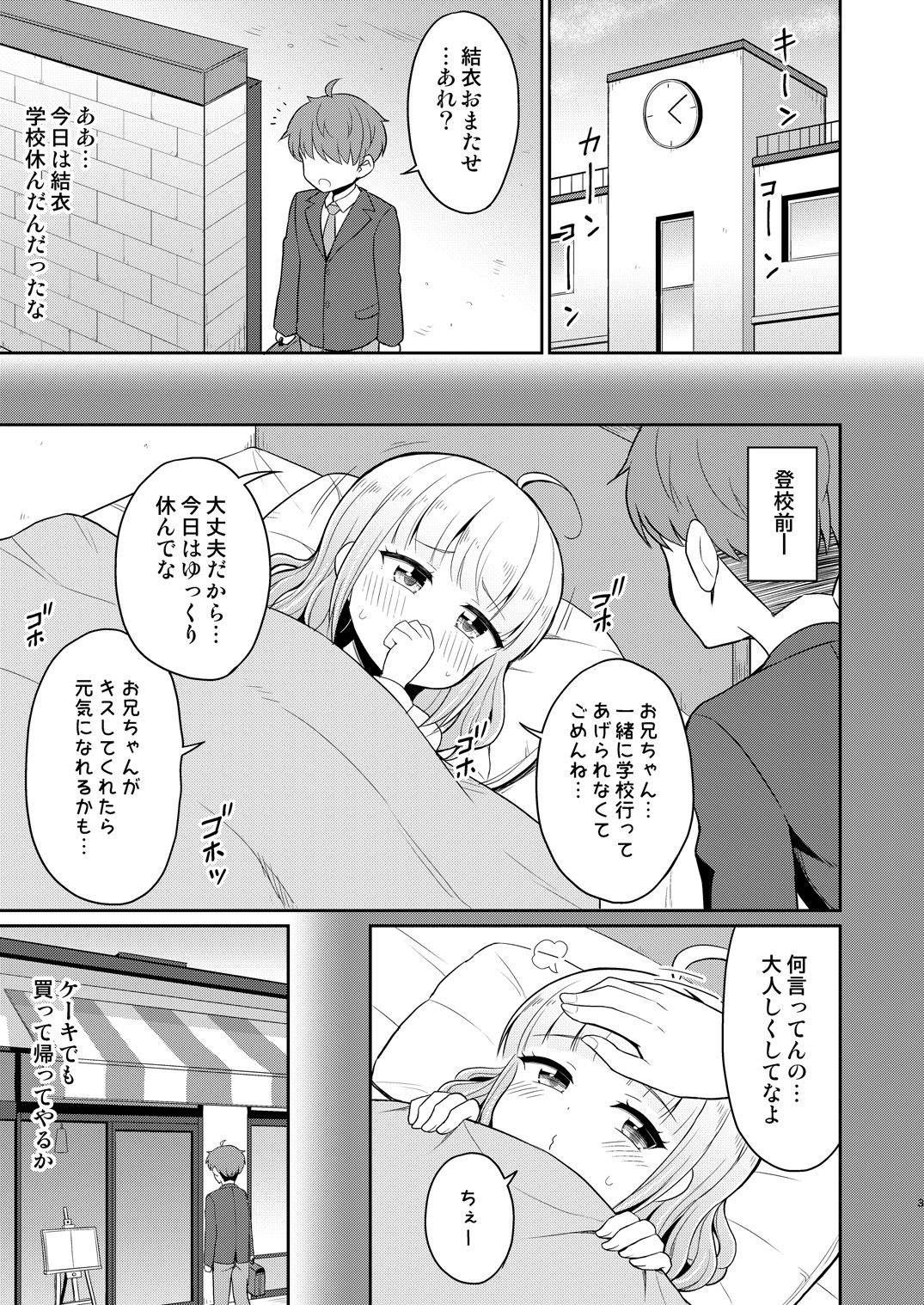 Onii-chan Daisuki H Shiyo 3 page 3 full