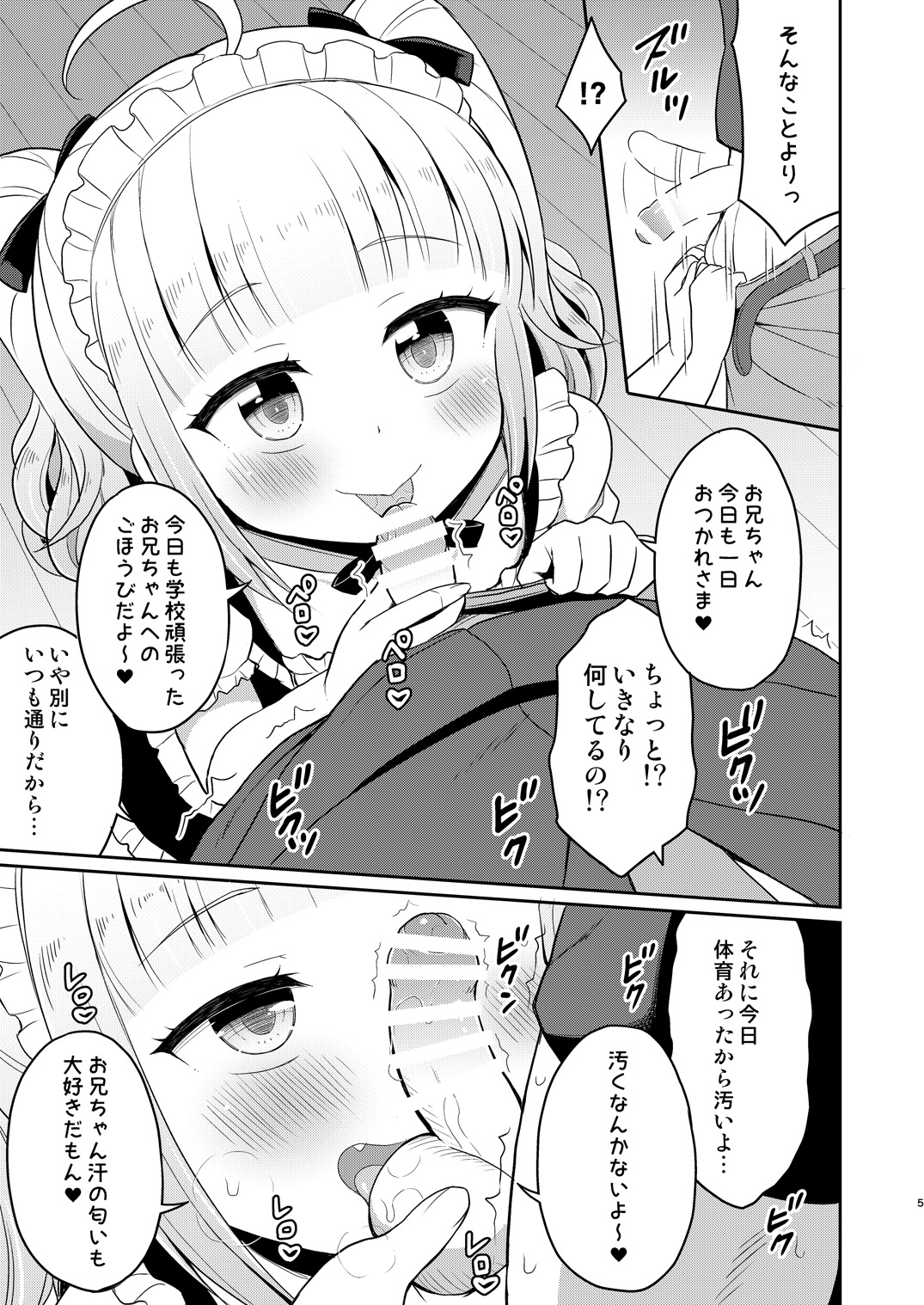 Onii-chan Daisuki H Shiyo 3 page 5 full