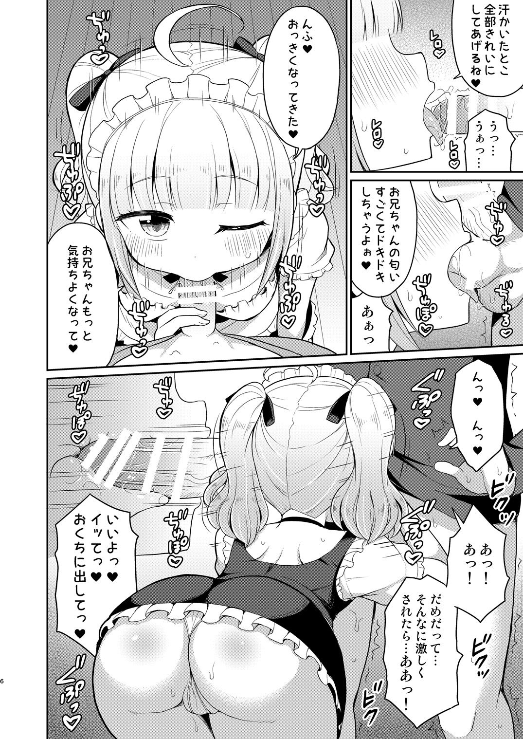Onii-chan Daisuki H Shiyo 3 page 6 full