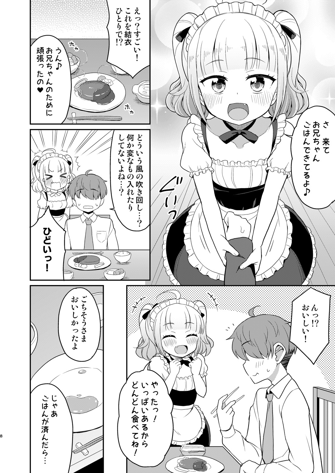 Onii-chan Daisuki H Shiyo 3 page 8 full