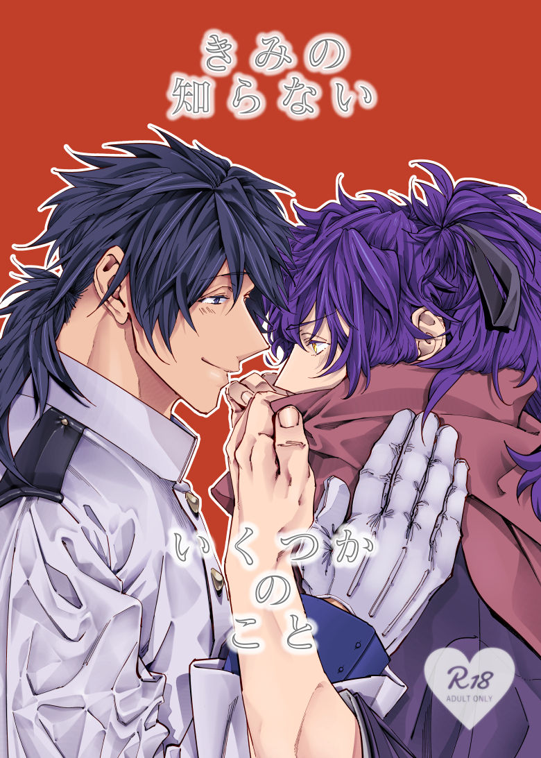 Kimi no Shiranai Ikutsuka no Koto page 1 full