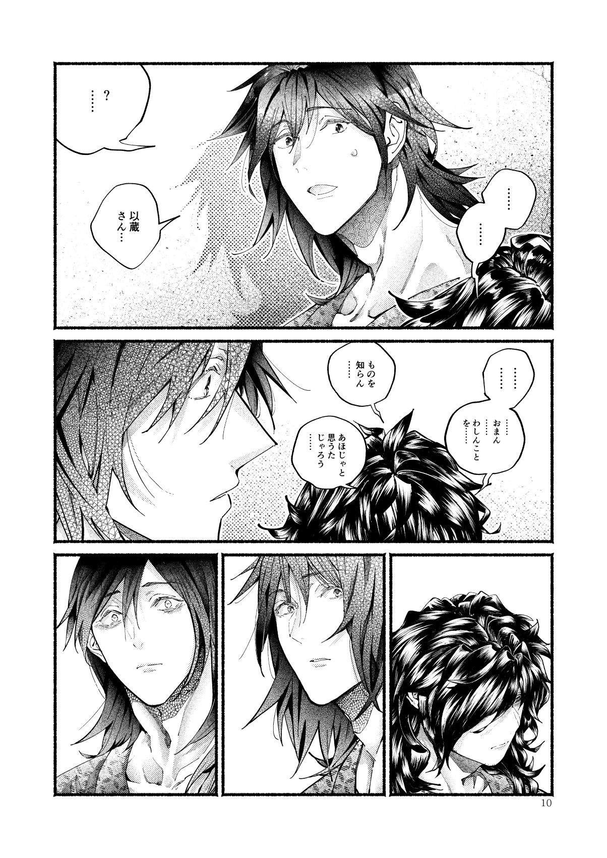 Kimi no Shiranai Ikutsuka no Koto page 10 full