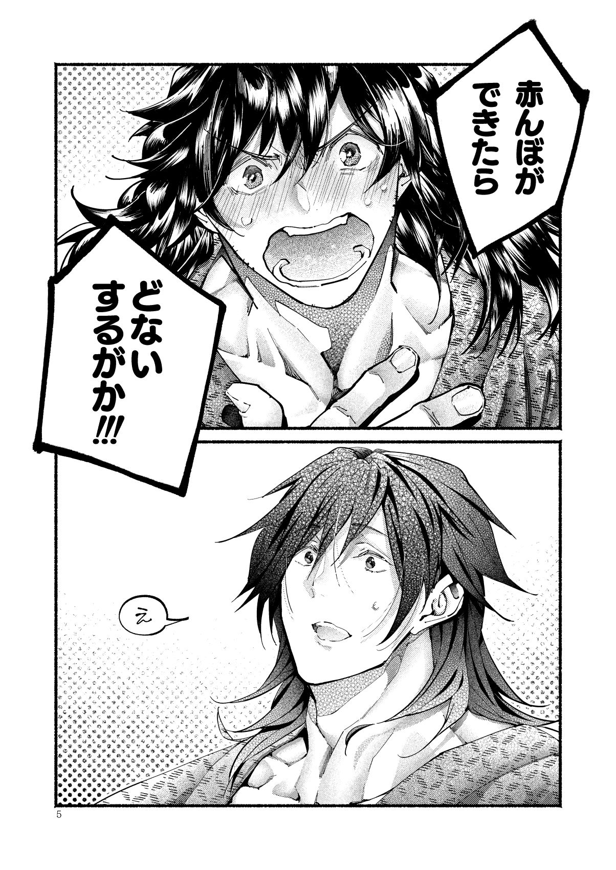 Kimi no Shiranai Ikutsuka no Koto page 5 full