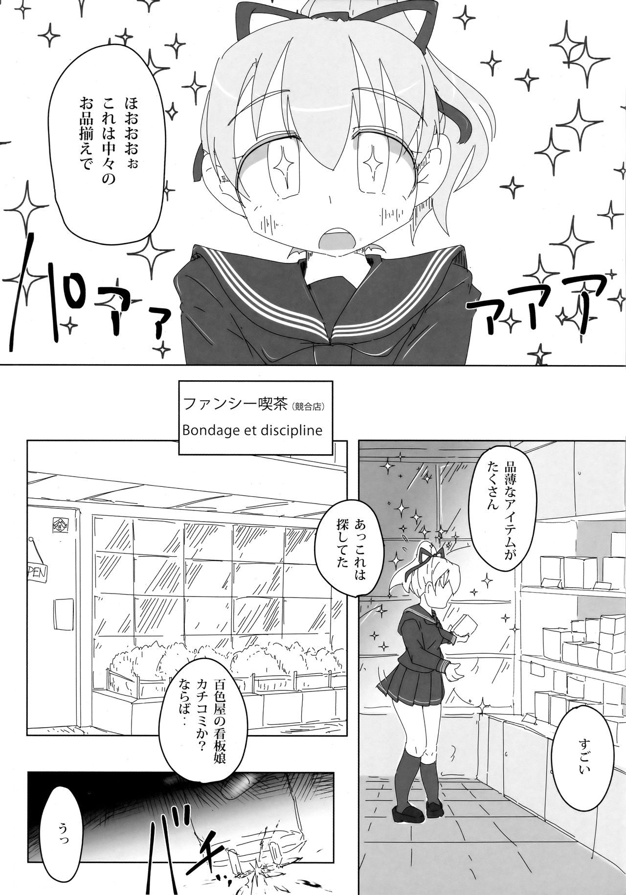 看板娘遊戯弐録 page 4 full