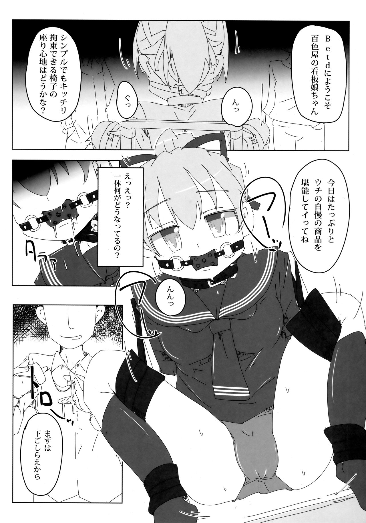 看板娘遊戯弐録 page 5 full