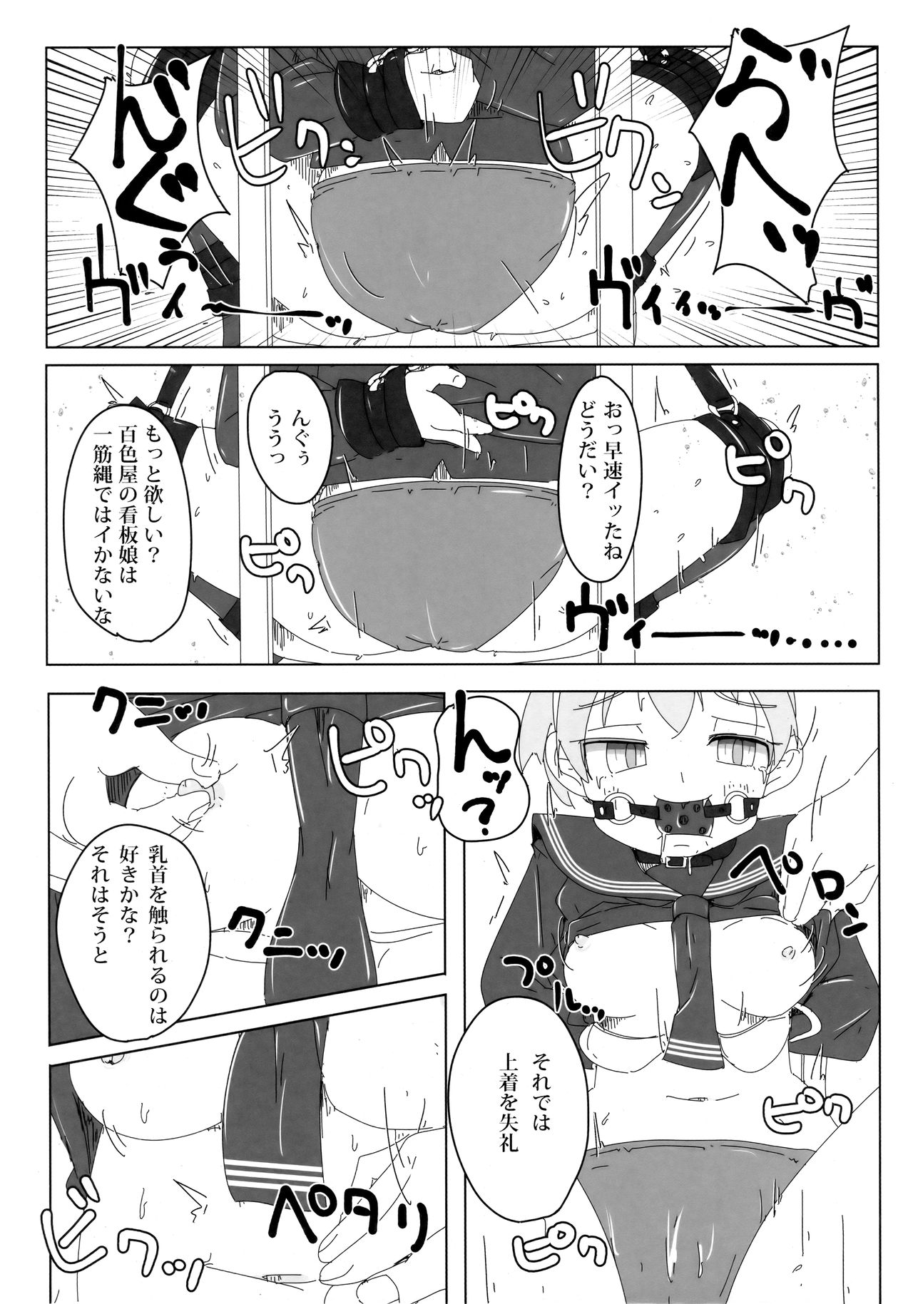 看板娘遊戯弐録 page 8 full