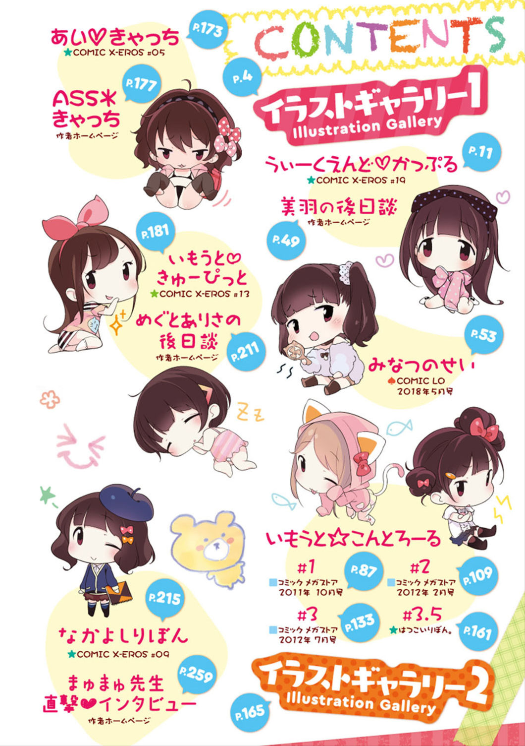 Motto! Hatsukoi Ribbon. page 5 full