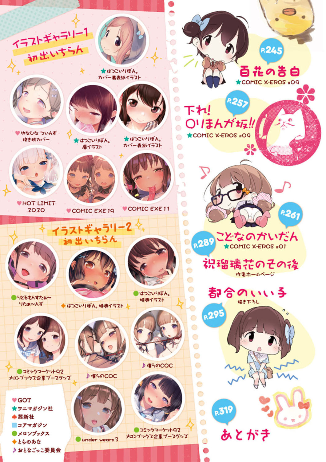 Motto! Hatsukoi Ribbon. page 6 full